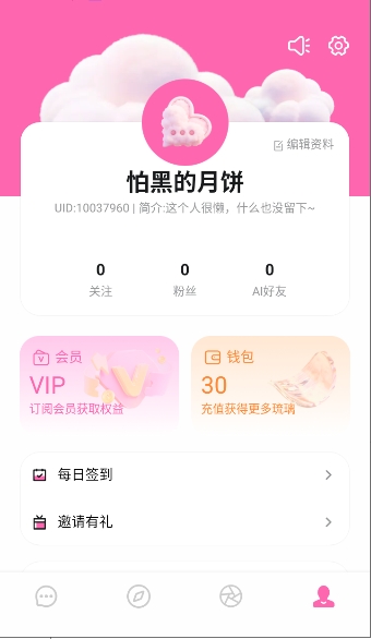 babymo官方最新正版ai聊天应用v1.0.5