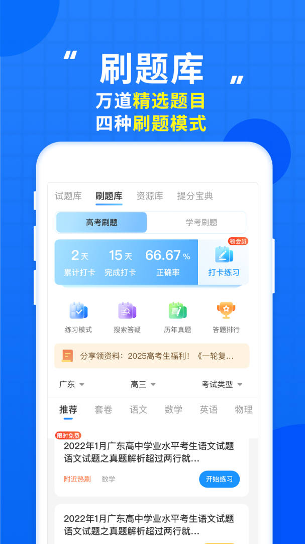 高考直通车高考志愿填报必备助手 v9.16.0安卓版