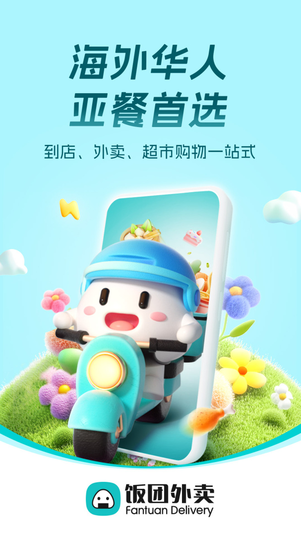 饭团外卖官方2026优化升级版 v6.90.0安卓版