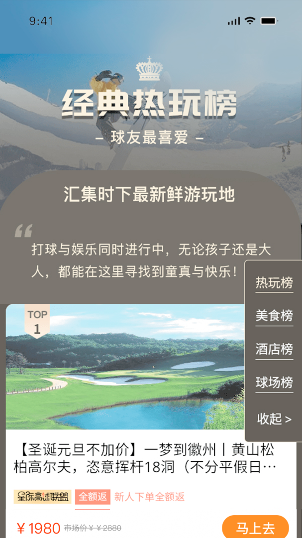 星际高球联盟2026优化升级版 v6.2.10