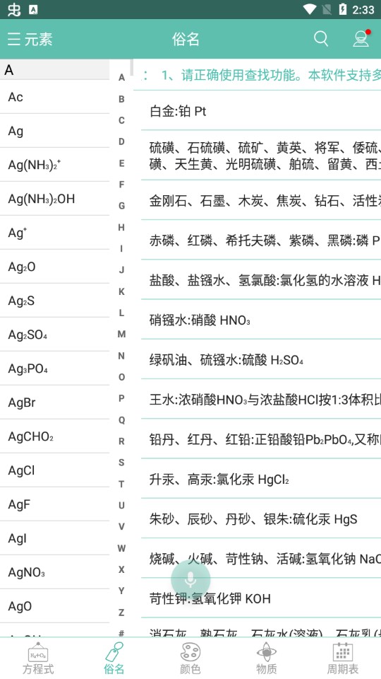化学方程式app2026升级版v1.2.8 移动端