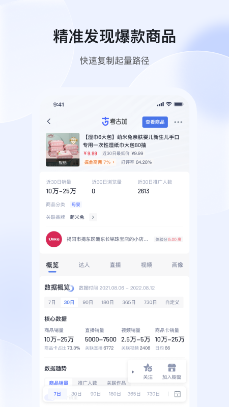 考古加数据平台官方版 v4.7.7安卓版