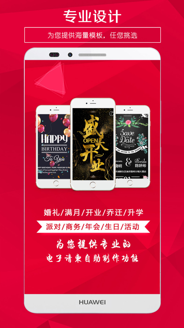 请柬邀请函电子版免费体验 v5.43安卓版