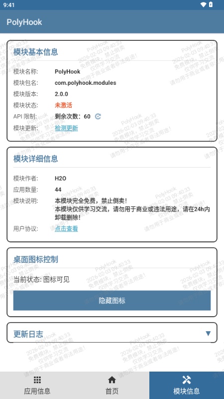 polyhook模块框架开源版安卓下载直装v2.0.0