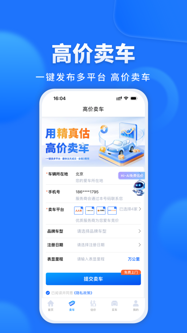 精真估二手车评估官方版app v5.6.5安卓版