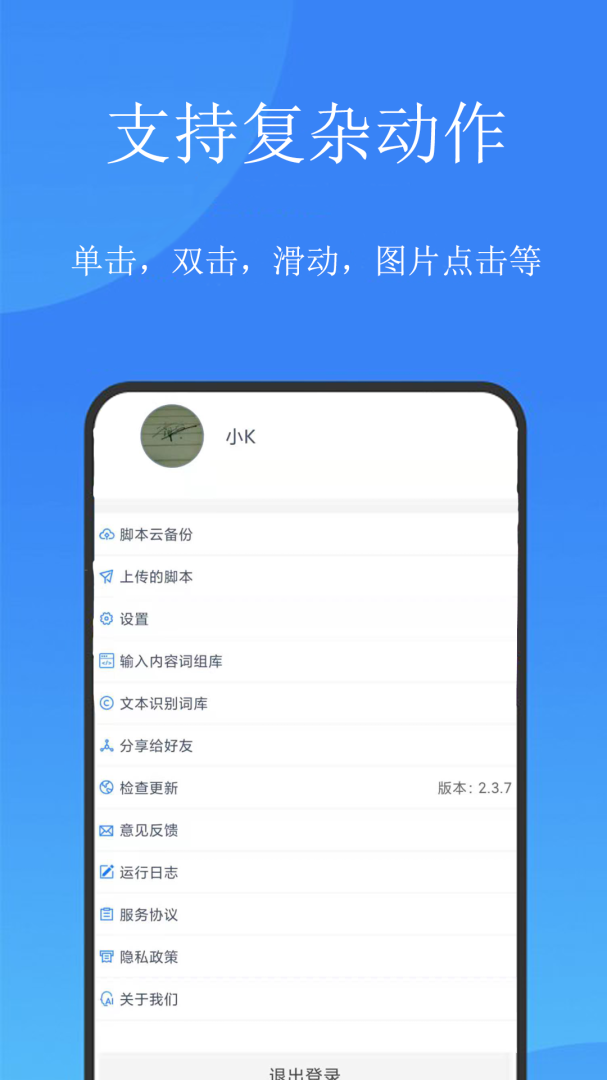 触控精灵软件 v4.6.0安卓版