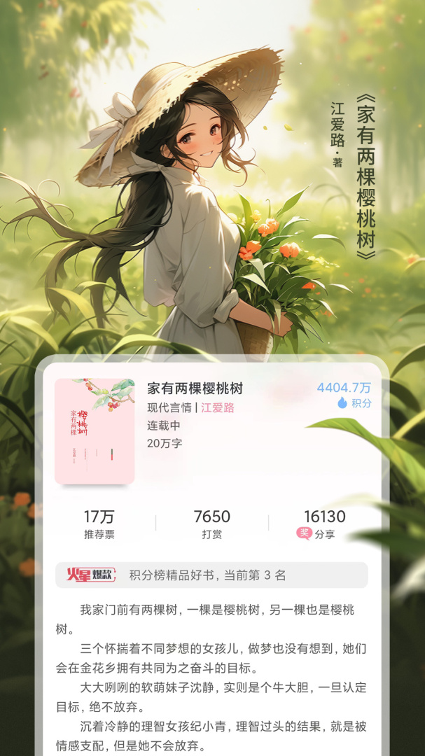 火星女频2026优化升级版 v2.7.6
