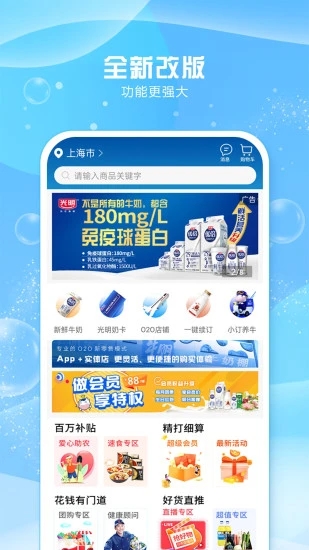 光明随心订app正规原版v4.4.8 免费版