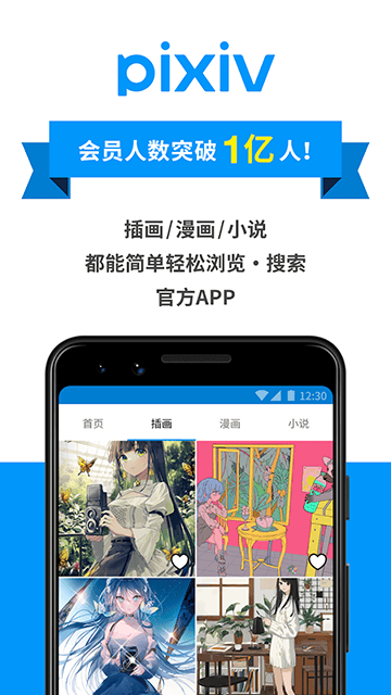 p站pixiv原版免费app安卓安装包v6.167.1