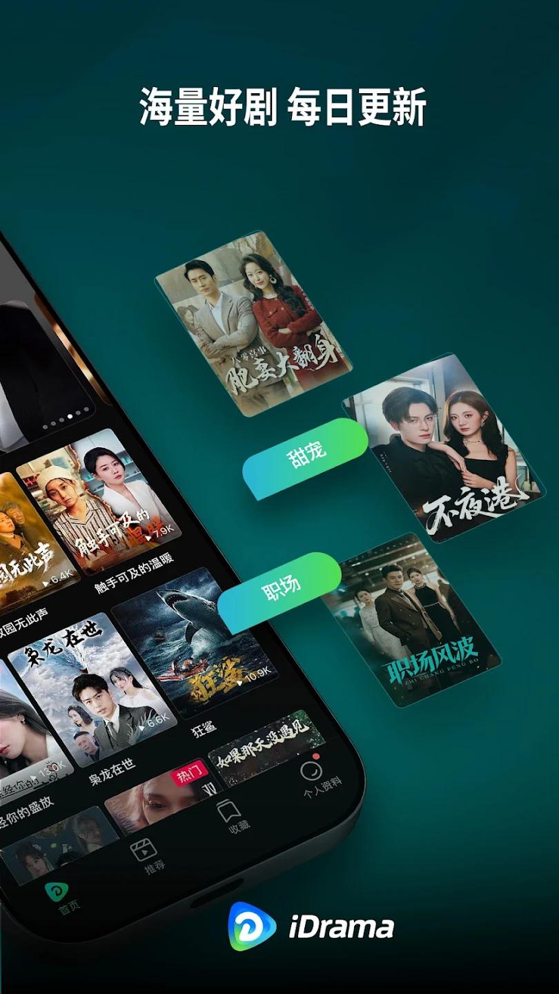 iDrama官方正版v1.24.3 免费版