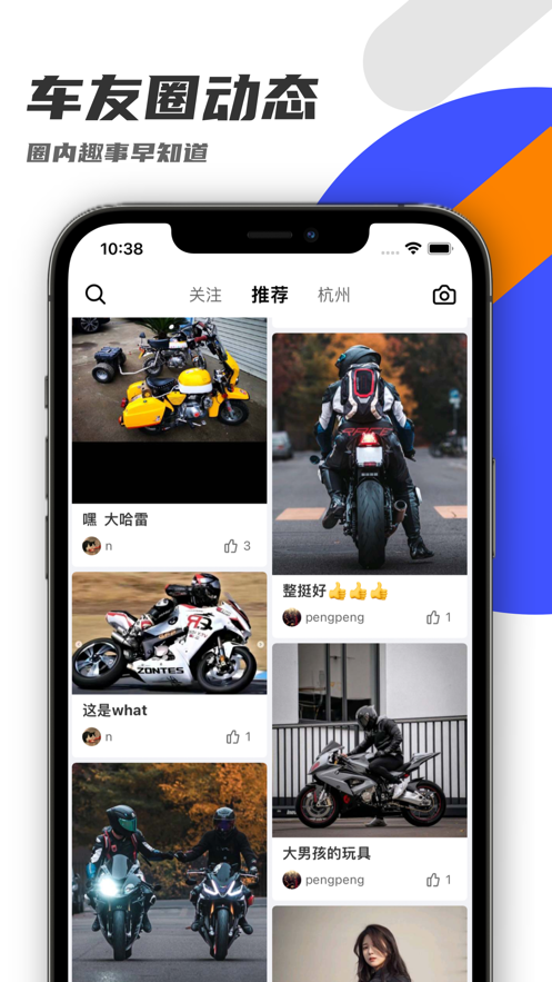 机车圈app免费版v3.2.2 2026升级版
