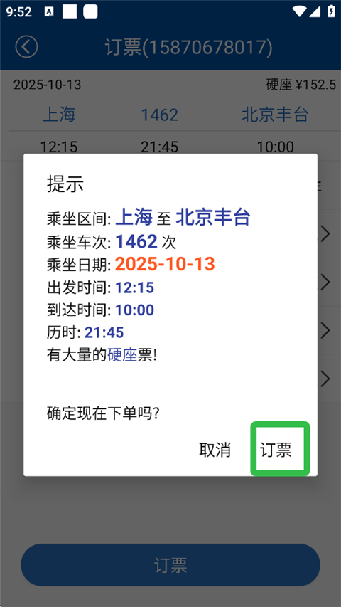 路路通app