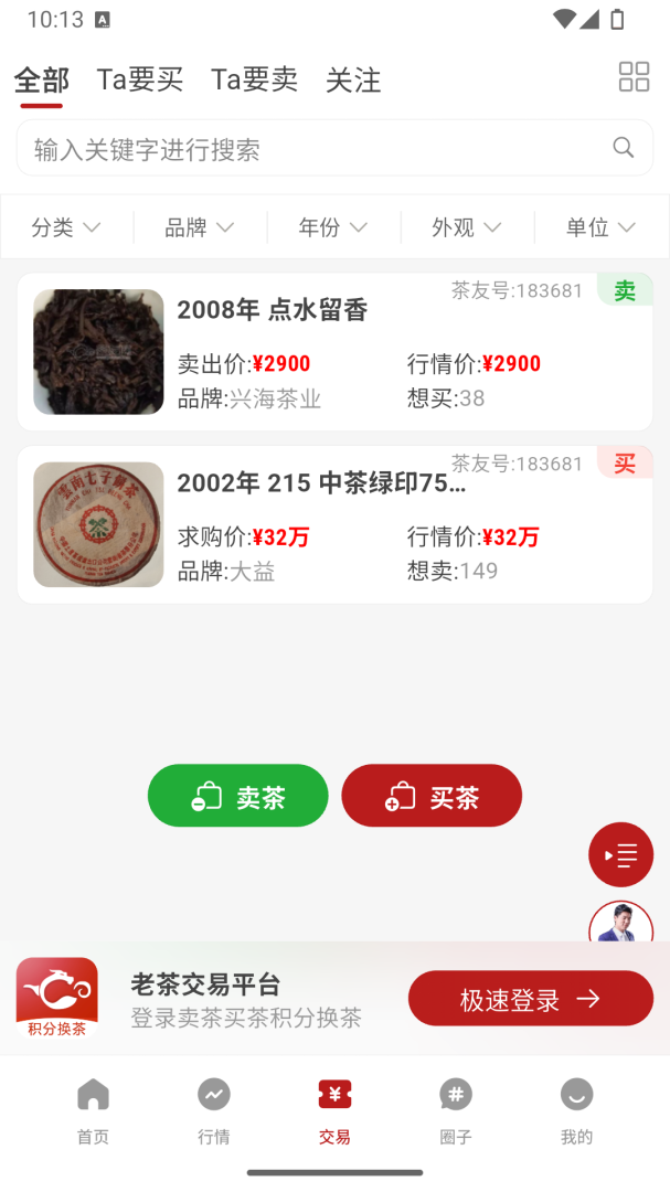 茶友网官方版app v3.2.21安卓版