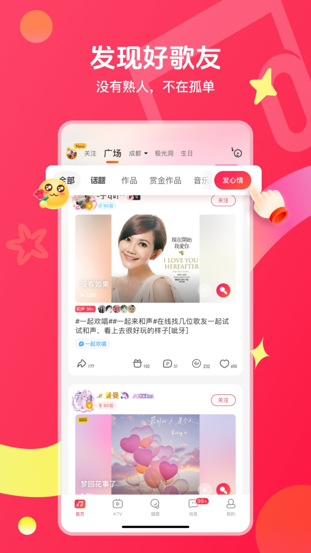 唱吧app官方版免费 v12.58.0安卓版
