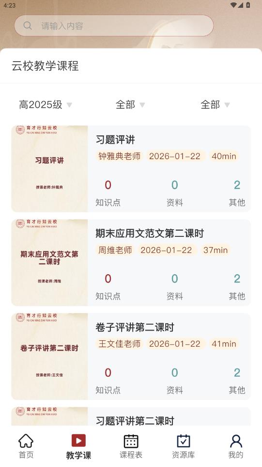 QClass app2026升级版v1.3.7 免费版