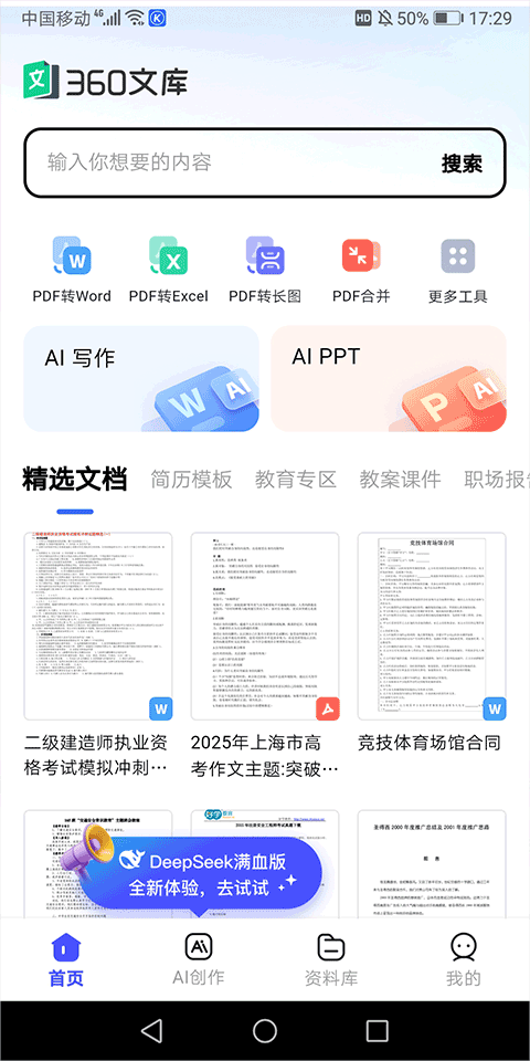360文库app官方入口手机版最新安装包v1.1.530