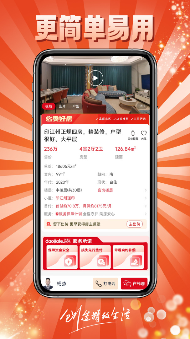 到家了生活app手机版 v4.8.0