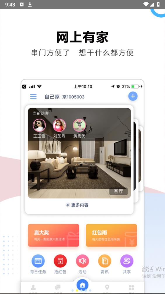 云家园app正规原版v2.7.5 2026升级版