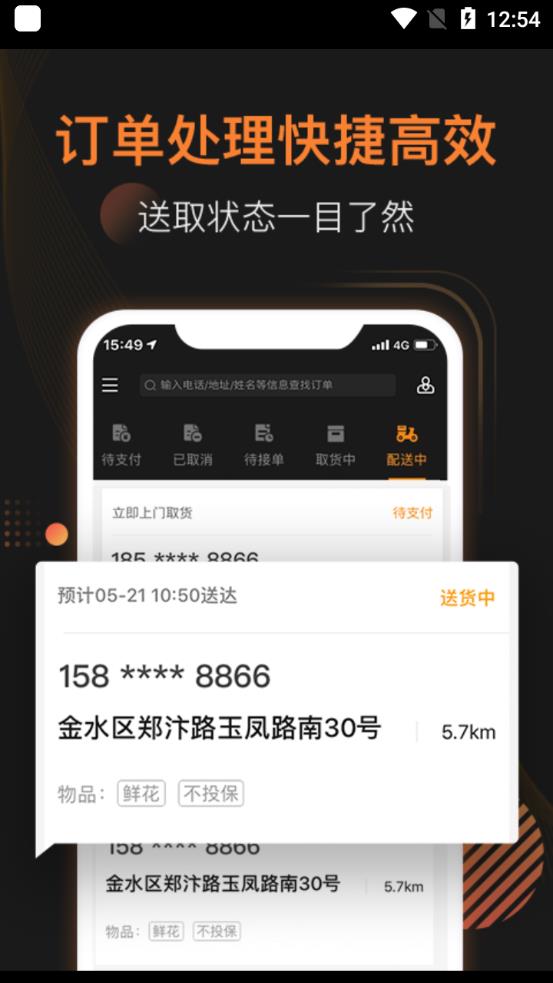 UU跑腿商家版2026升级版v3.8.0.1 移动端