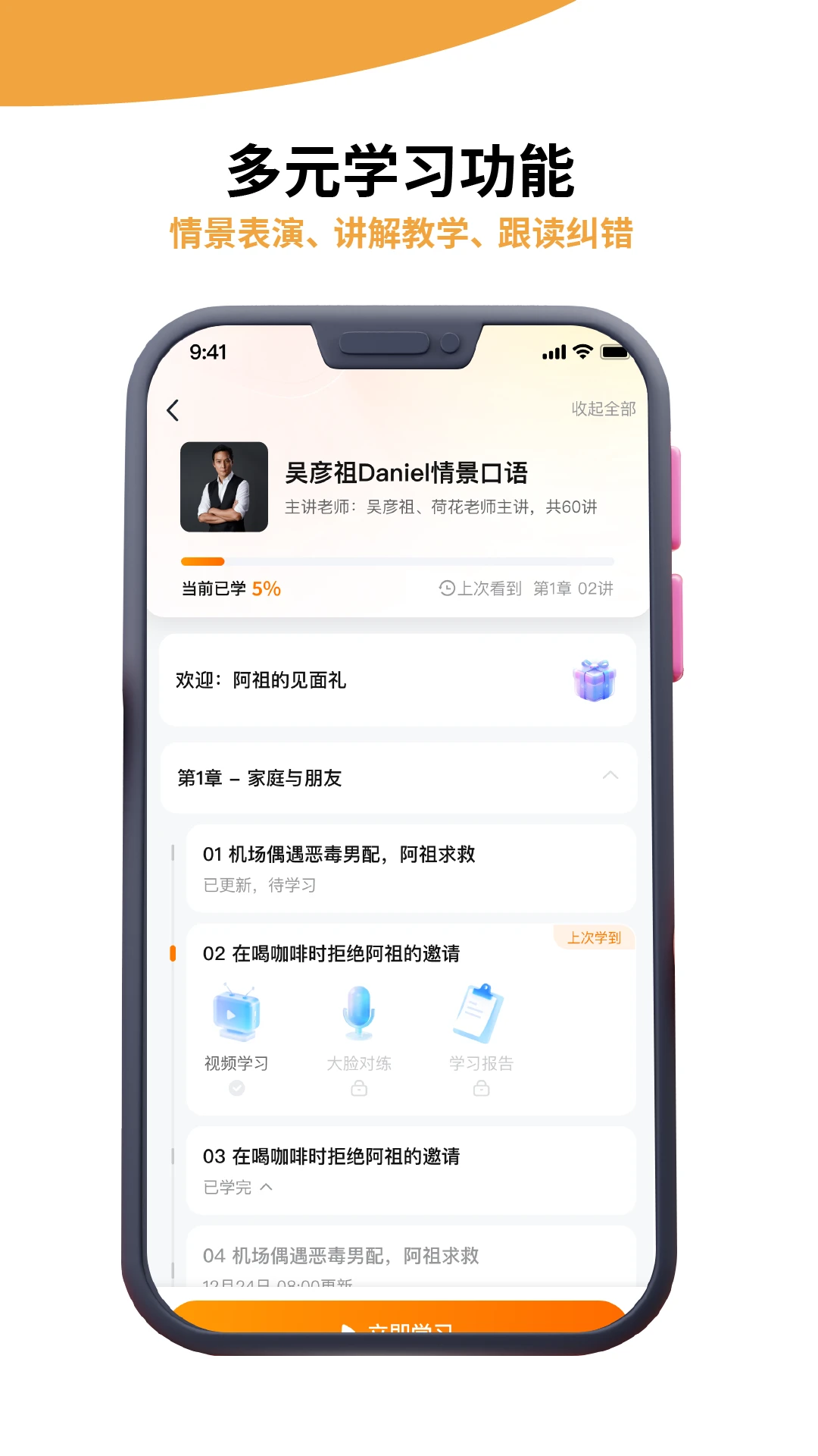 雅识口语app正规原版v2.4.3 移动端