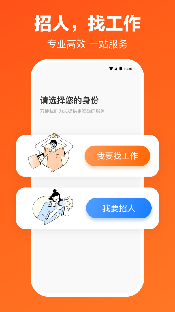 猎聘专业招聘App v6.16.0安卓版