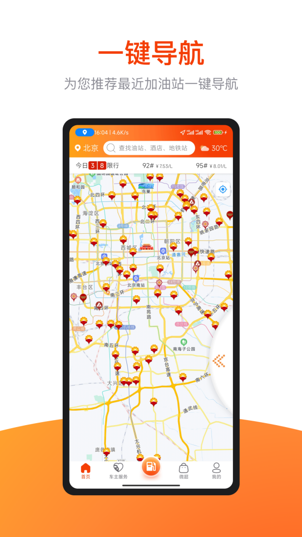 微油app v17.7.2安卓版