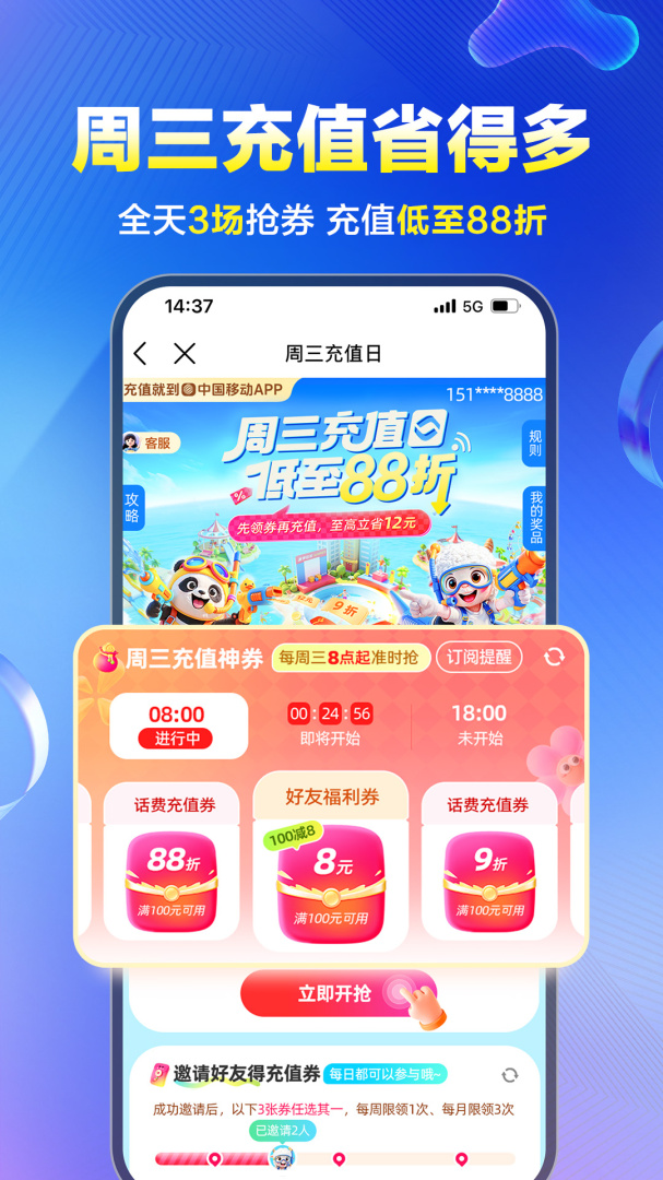 中国移动网上营业厅app v12.0.7安卓版