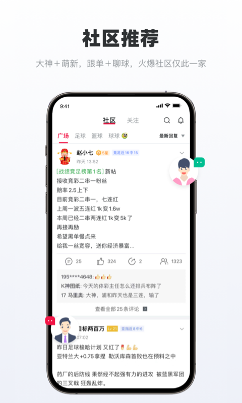 足球财富官方2026优化升级版app v6.9.8安卓版