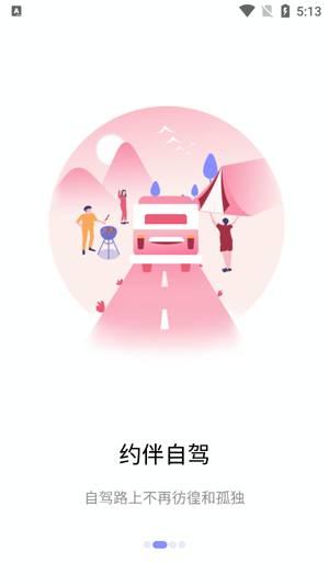 窝友自驾游app官方最新版