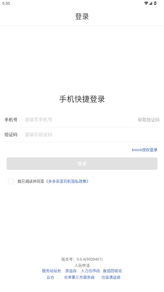 多多买菜司机端app2026升级版v9.0.4 免费版