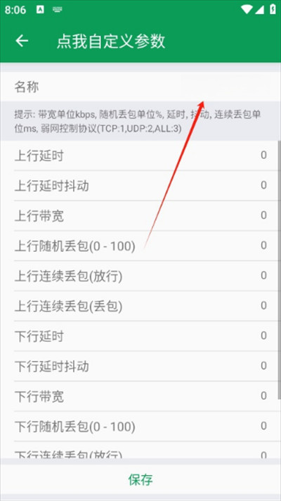 天师弱网13.0参数下载最新版