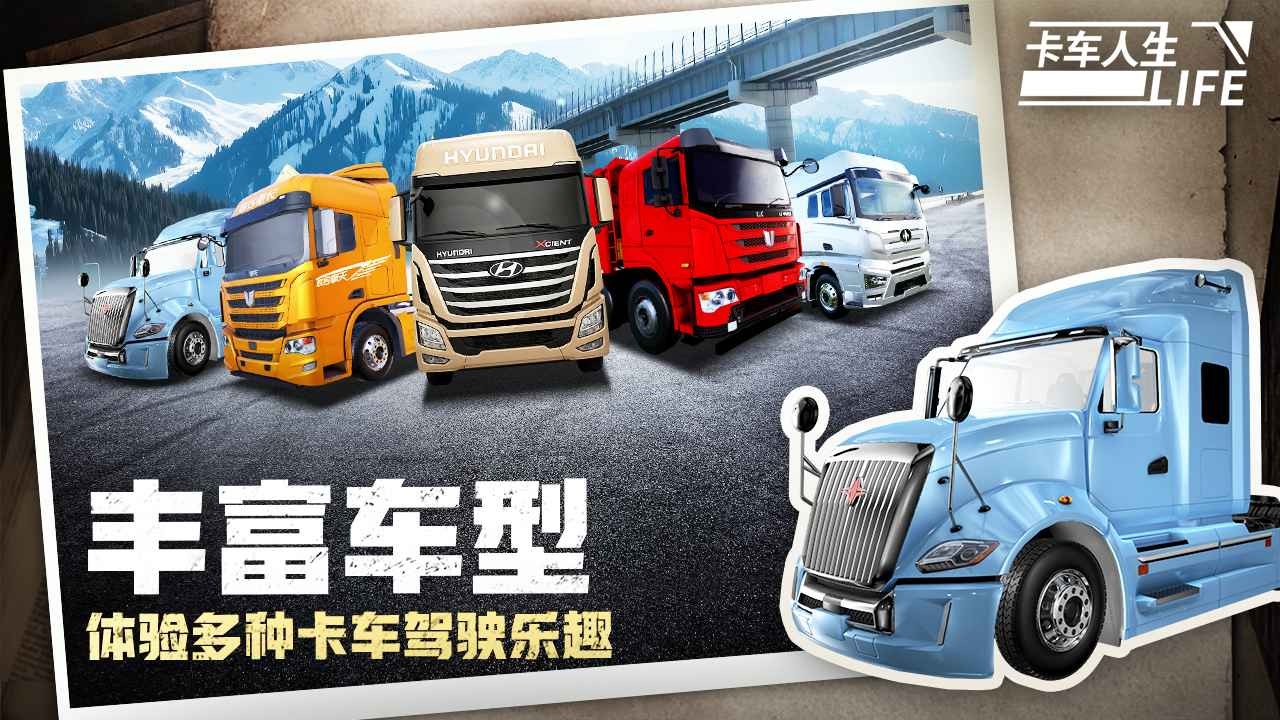 卡车人生游戏手机版v1.7.5