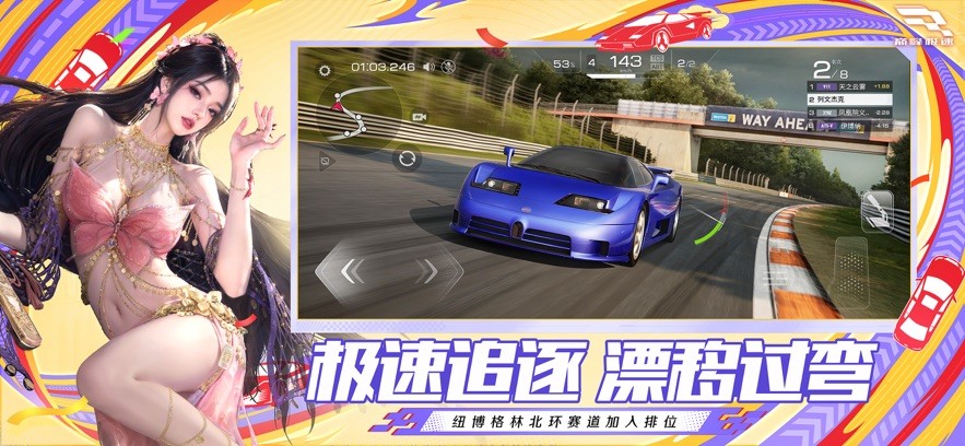 巅峰极速小米渠道服2026优化版v0.26.0