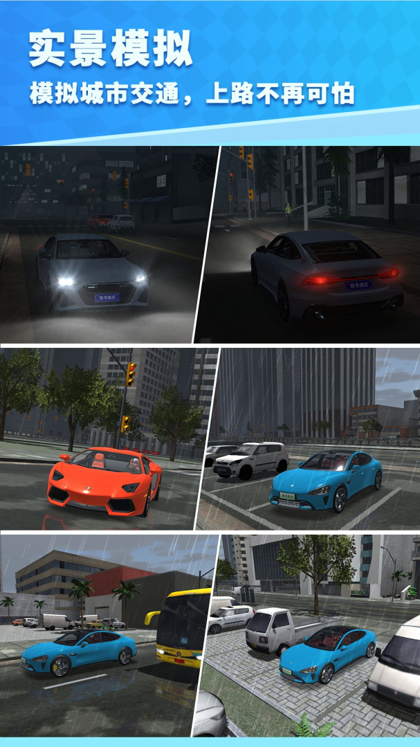 驾考模拟3D真实考场练车 v7.5.0安卓版
