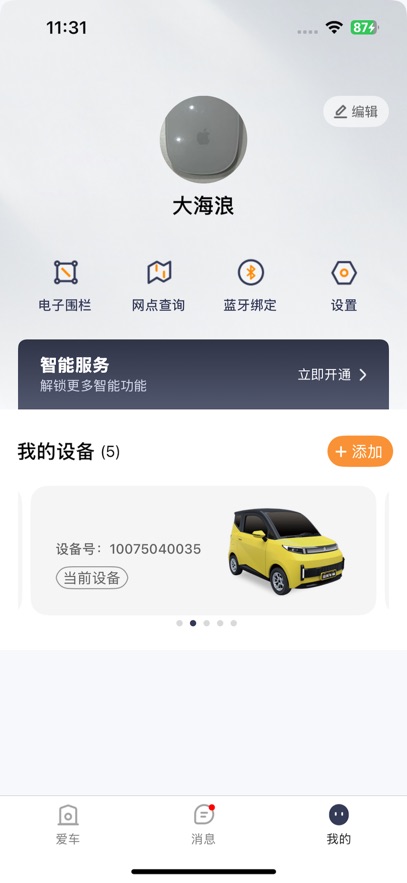 盛昊智行app2026升级版本v1.7.2 免费版