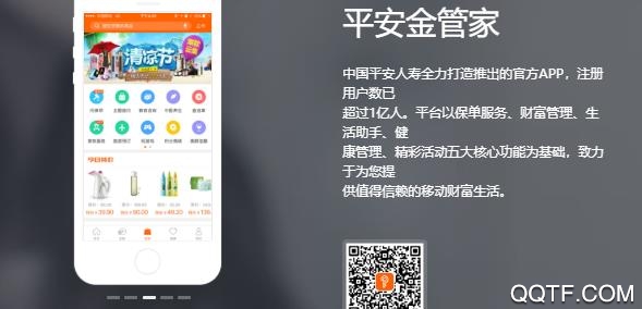平安金管家手机客户端