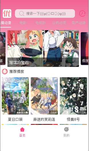 优秀动漫app原版免费追番神器v1.01