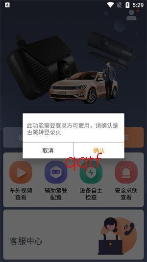 桔视记录仪app最新版