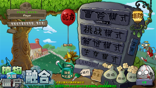 植物大战僵尸融合版v3.0二创版最新安卓版