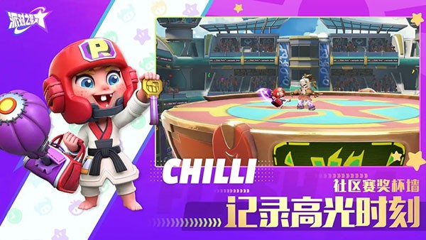 派对之星游戏2026优化版v2.0.17