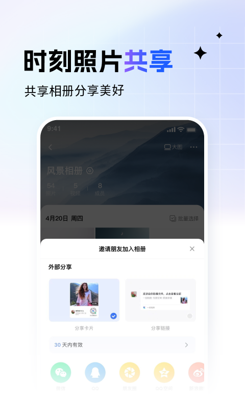 一刻相册app免费版 v6.27.4