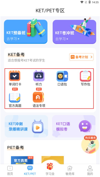 剑桥KETPET珊瑚赢英语最新版