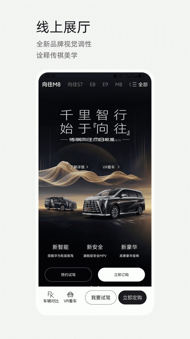 广汽传祺官方版免费 v6.0.33安卓版