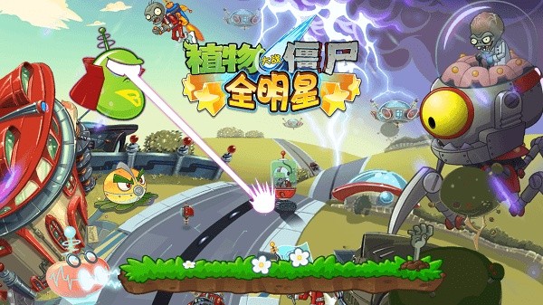 植物大战僵尸全明星手机v1.0.982026优化版