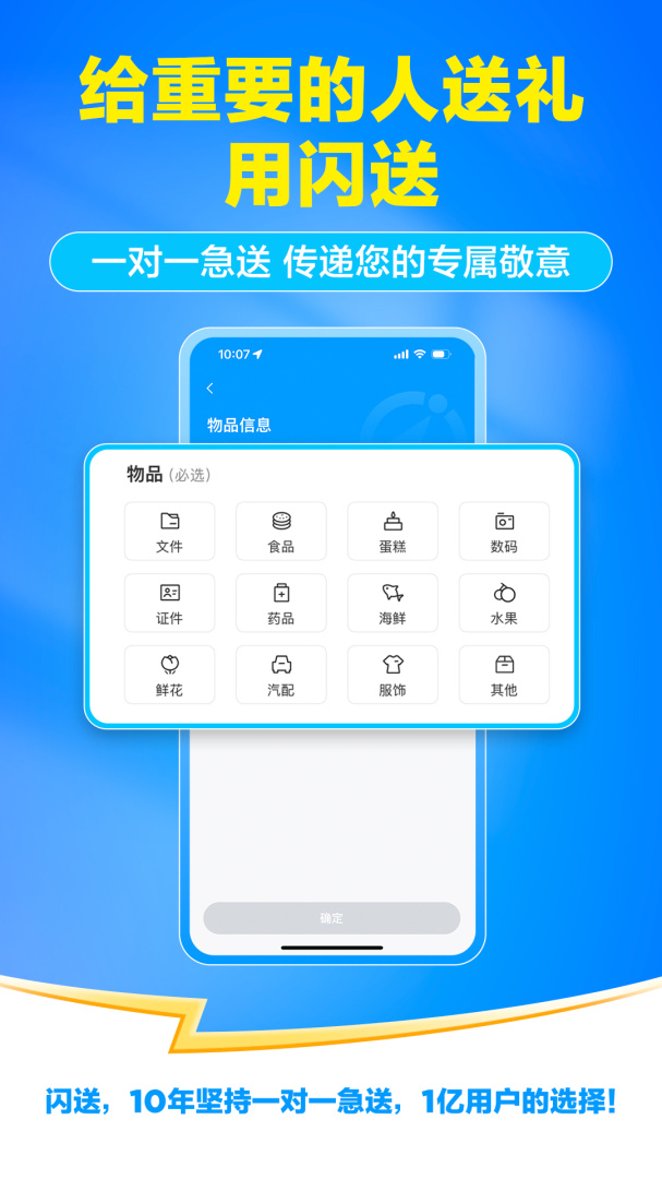 闪送app官方版 v6.8.30