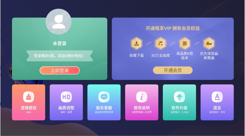 当贝市场唱享k歌app安装包手机正版v1.0.20