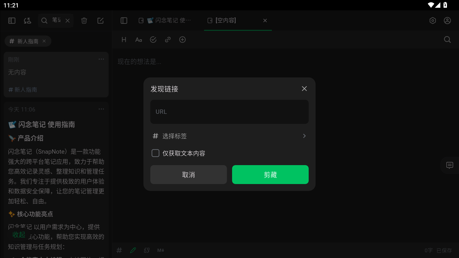 闪念笔记安卓版