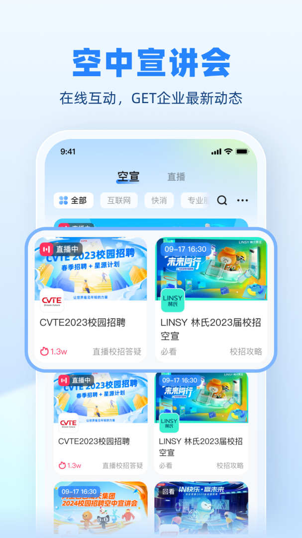实习僧最新官方版 v4.65.0安卓版
