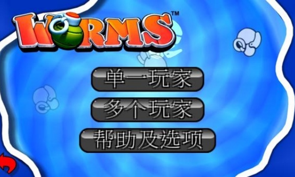 百战天虫手机版