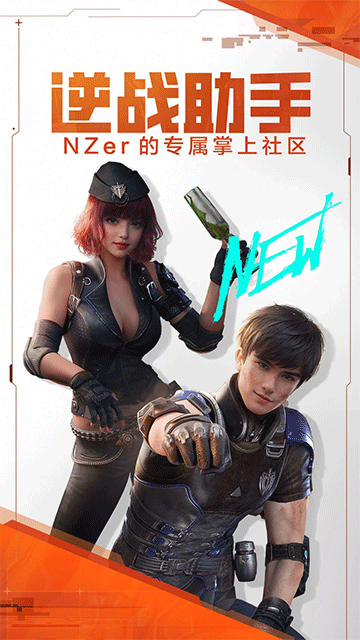 逆战助手最新手机版安装 v3.16.2安卓版